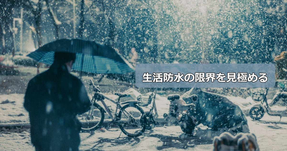 1329円の自転車カバー、評価4.05は伊達じゃない。ただし『生活防水』の言葉は要注意