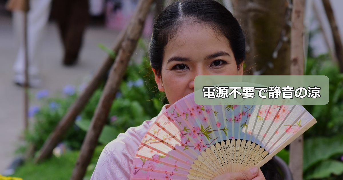 9月も34℃続く残暑、この扇子は買いか?静音性は魅力、レビュー20件は少なめ