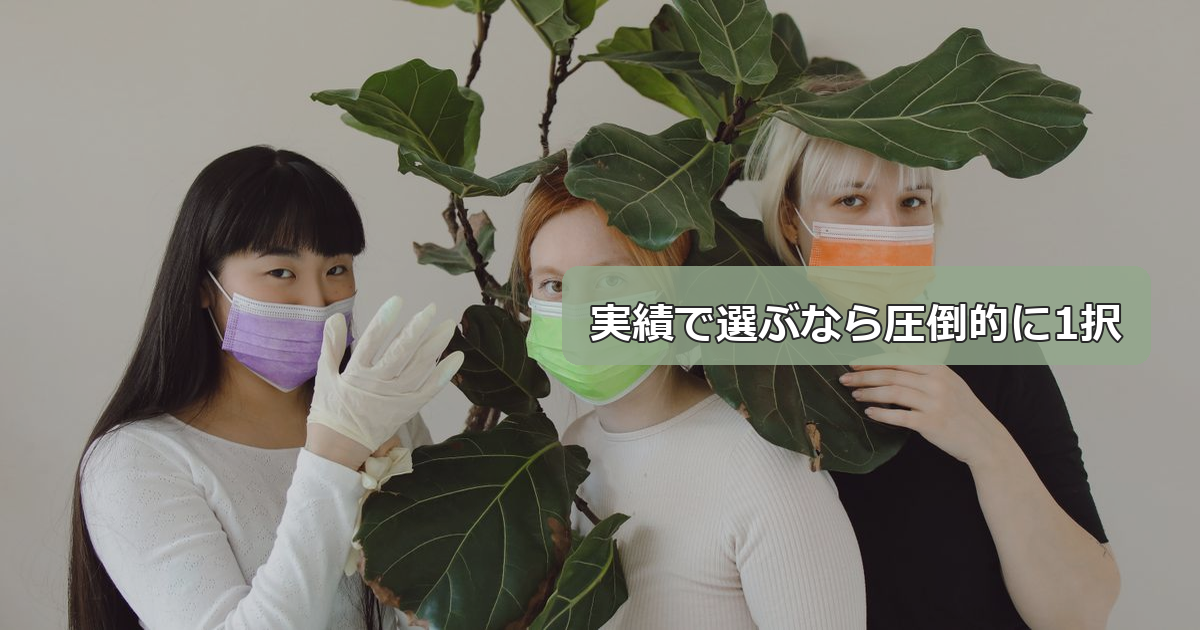 価格はほぼ同じ、レビュー件数は最大34倍差。この3Dマスク3種、どれを選ぶべきか