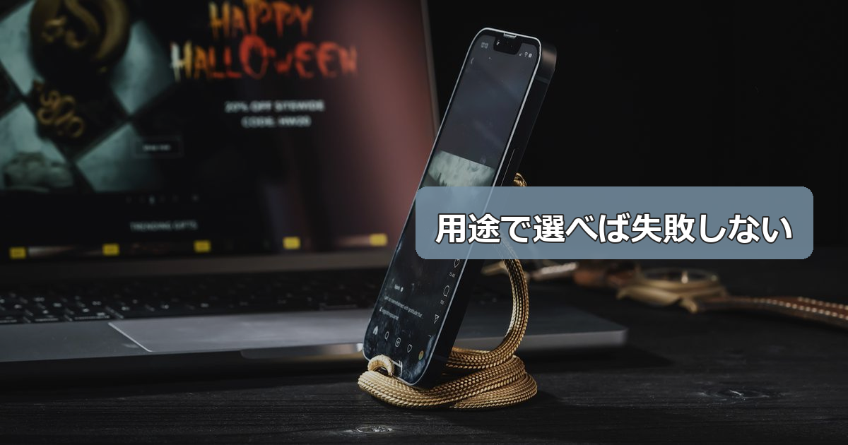 スマホスタンド3種比較、500円と2180円の差額1680円はどこにあるのか